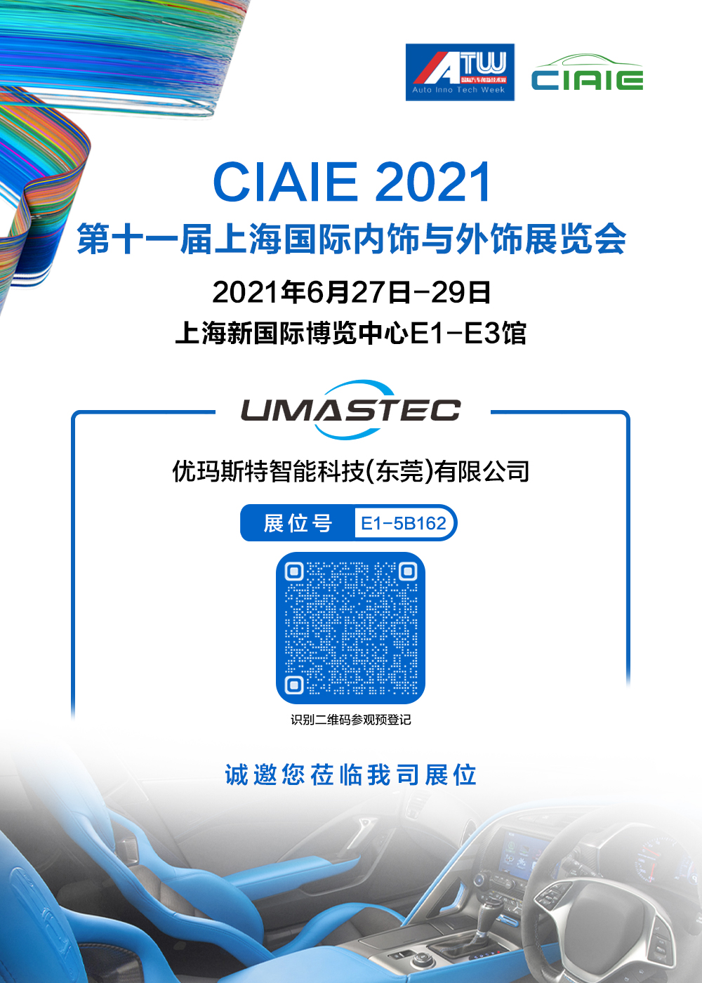 優(yōu)瑪斯特智能科技(東莞)有限公司確認(rèn)參加CIAIE 2021！展品搶先看！